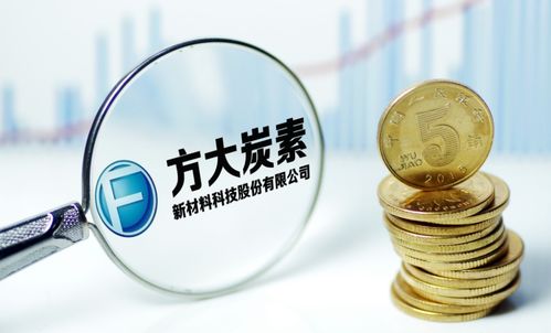 方大炭素子公司成都炭材挂牌新三板 技术开发驱动企业新成长