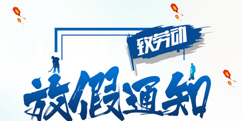 免费下载 千库原创五一劳动节蓝色清新海报PSD模板